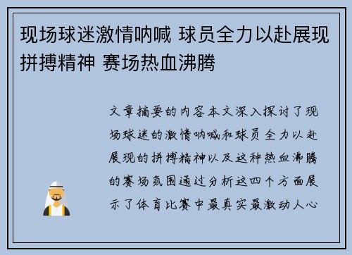 现场球迷激情呐喊 球员全力以赴展现拼搏精神 赛场热血沸腾