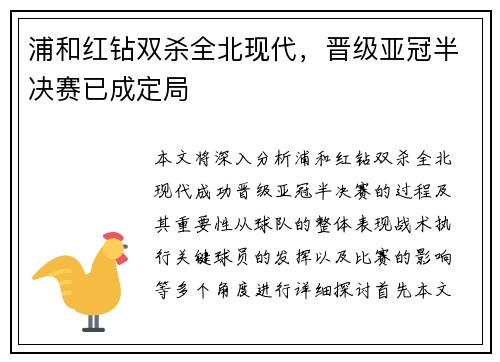浦和红钻双杀全北现代，晋级亚冠半决赛已成定局