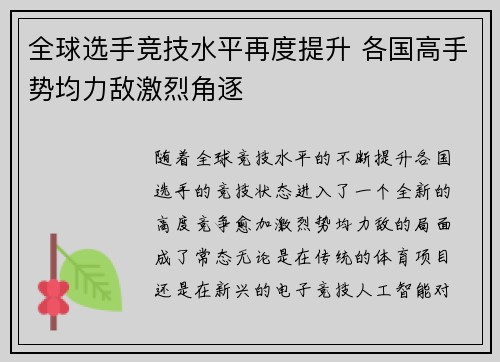全球选手竞技水平再度提升 各国高手势均力敌激烈角逐
