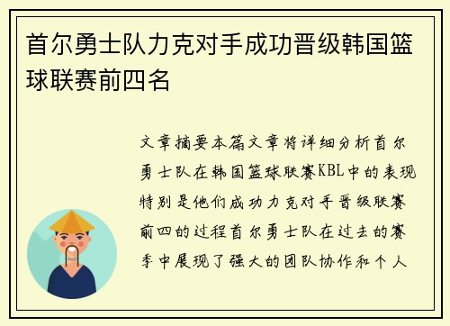 首尔勇士队力克对手成功晋级韩国篮球联赛前四名
