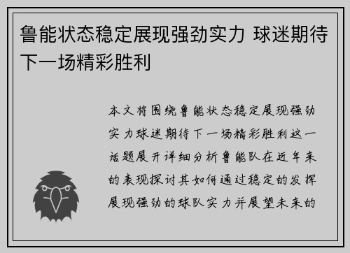 鲁能状态稳定展现强劲实力 球迷期待下一场精彩胜利