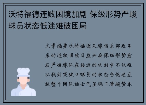 沃特福德连败困境加剧 保级形势严峻球员状态低迷难破困局