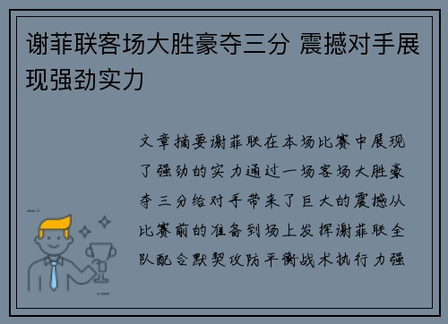 谢菲联客场大胜豪夺三分 震撼对手展现强劲实力