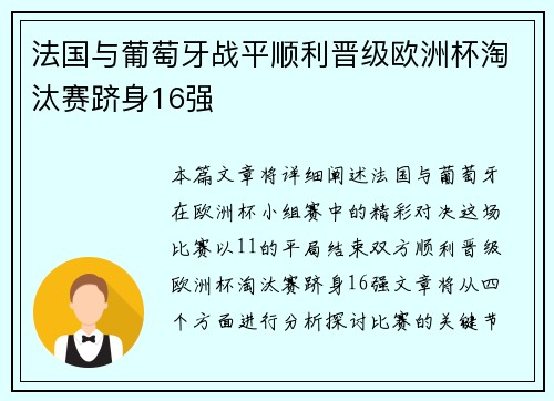 法国与葡萄牙战平顺利晋级欧洲杯淘汰赛跻身16强