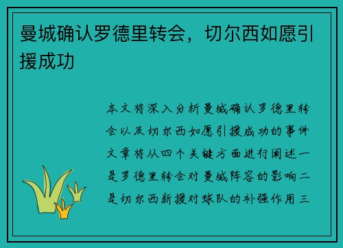 曼城确认罗德里转会，切尔西如愿引援成功