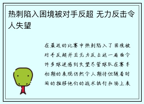热刺陷入困境被对手反超 无力反击令人失望