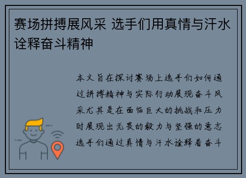 赛场拼搏展风采 选手们用真情与汗水诠释奋斗精神