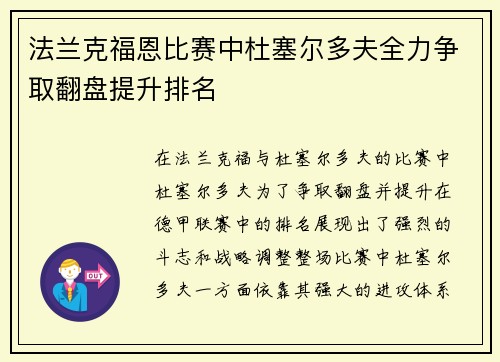 法兰克福恩比赛中杜塞尔多夫全力争取翻盘提升排名