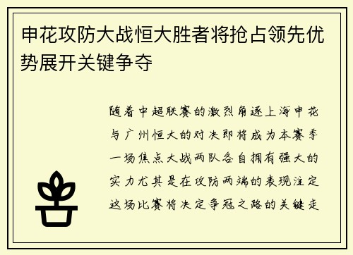 申花攻防大战恒大胜者将抢占领先优势展开关键争夺