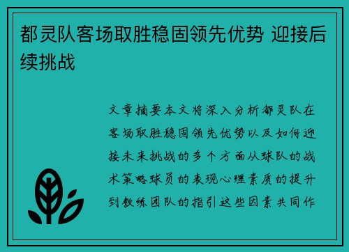 都灵队客场取胜稳固领先优势 迎接后续挑战