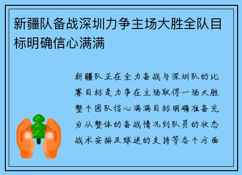 新疆队备战深圳力争主场大胜全队目标明确信心满满