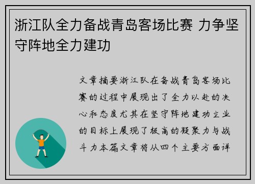 浙江队全力备战青岛客场比赛 力争坚守阵地全力建功