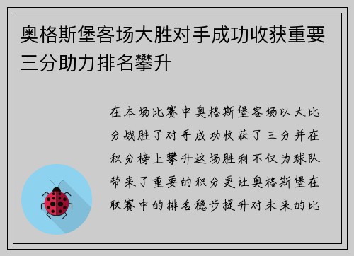 奥格斯堡客场大胜对手成功收获重要三分助力排名攀升