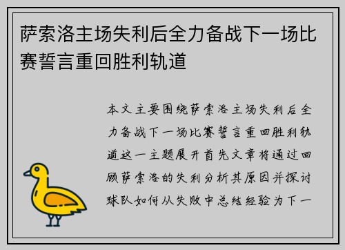 萨索洛主场失利后全力备战下一场比赛誓言重回胜利轨道