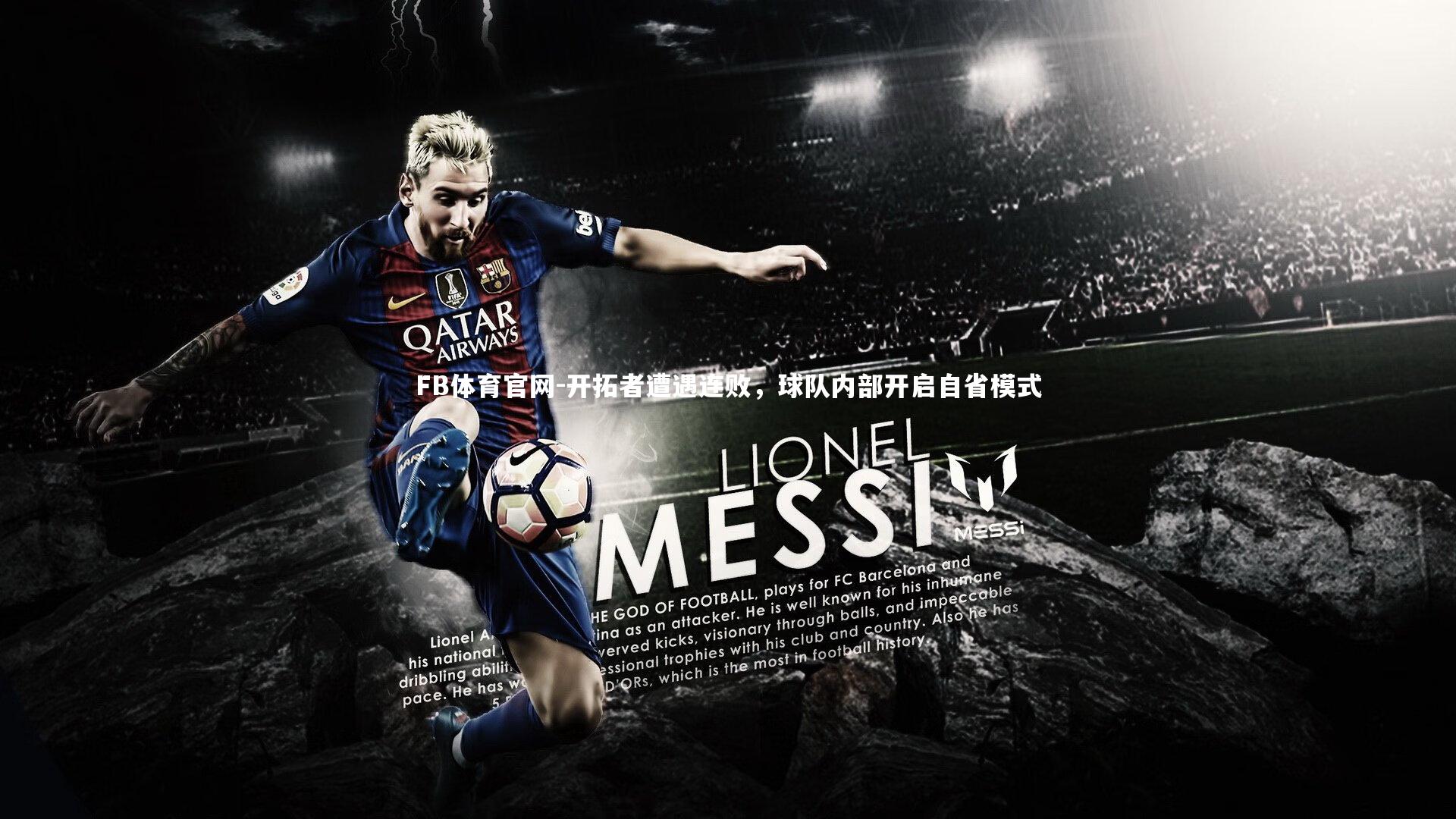 开拓者遭遇连败,球队内部开启自省模式