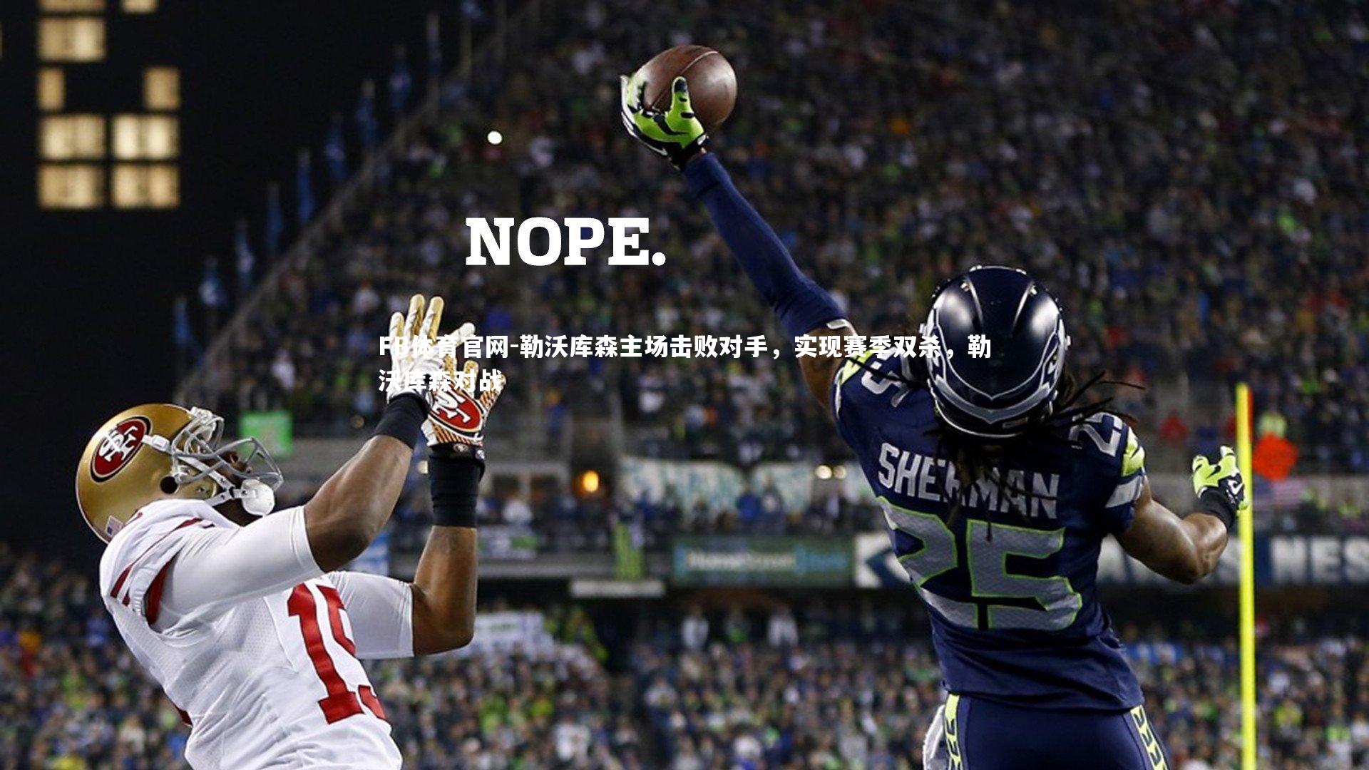 勒沃库森主场击败对手,实现赛季双杀,勒沃库森对战