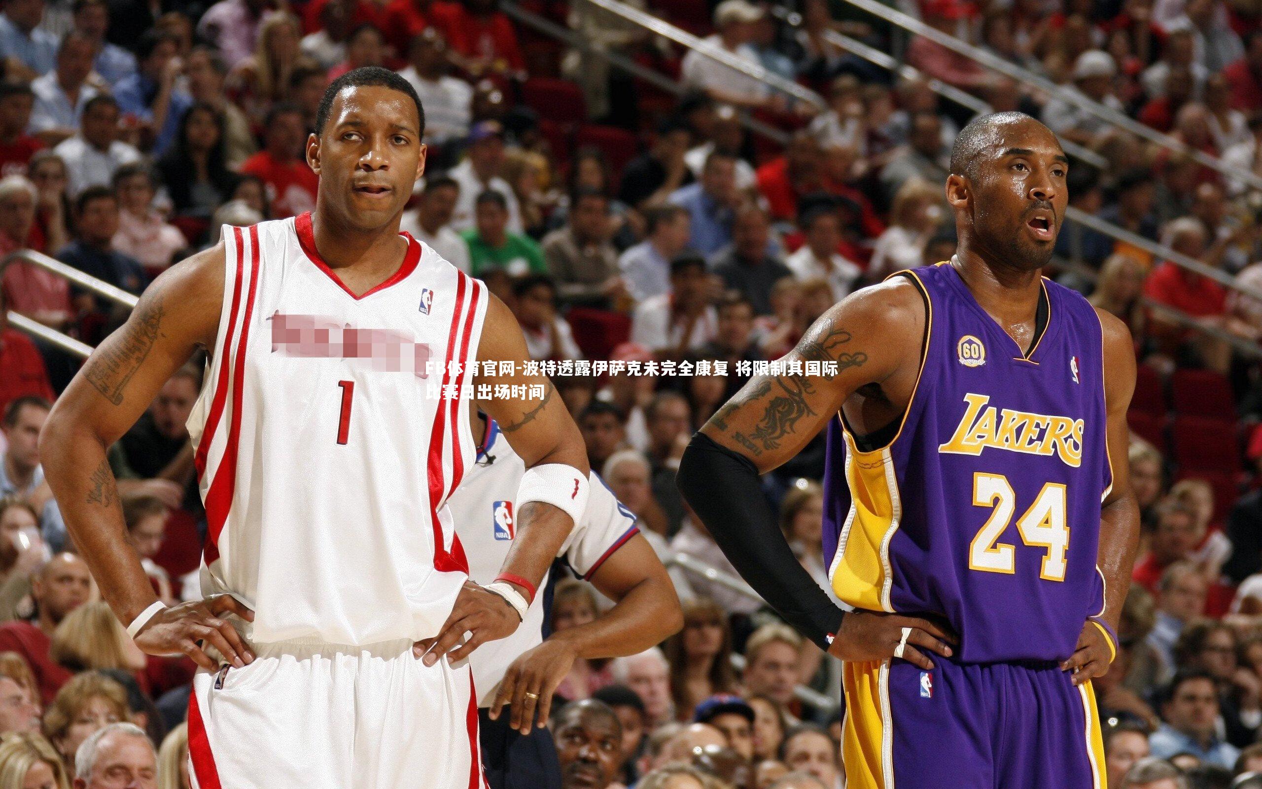 FB体育官网-波特透露伊萨克未完全康复 将限制其国际比赛日出场时间