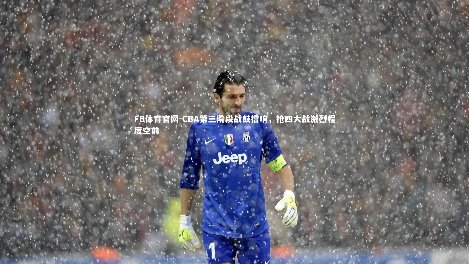 CBA第三阶段战鼓擂响，抢四大战激烈程度空前